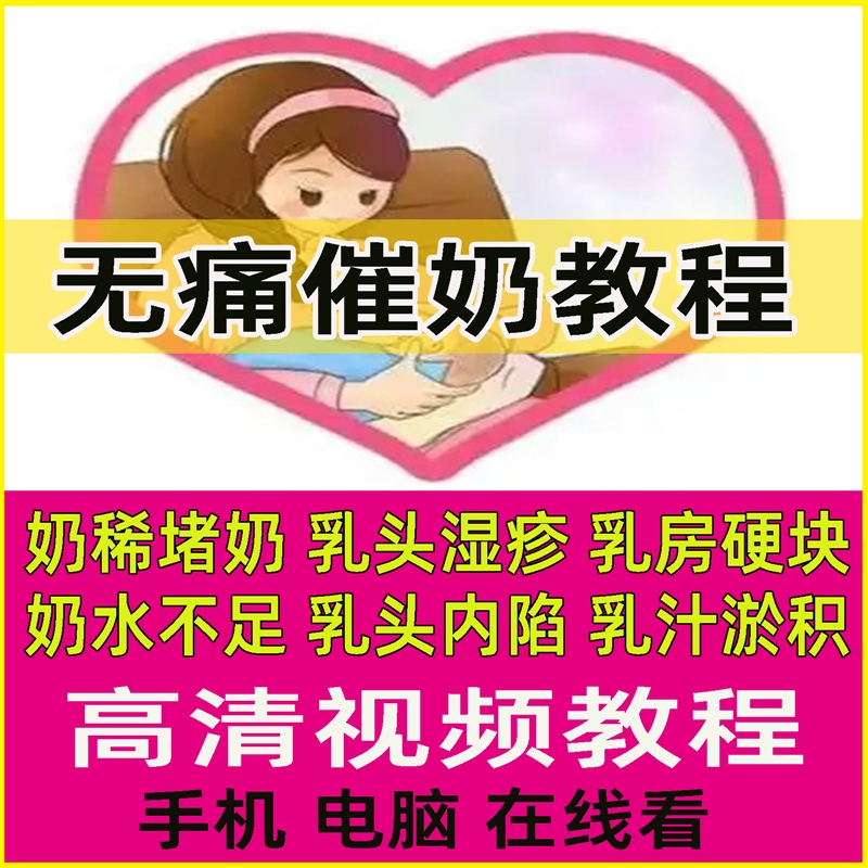 产妇催奶手法视频(月子催奶手法教学视频)